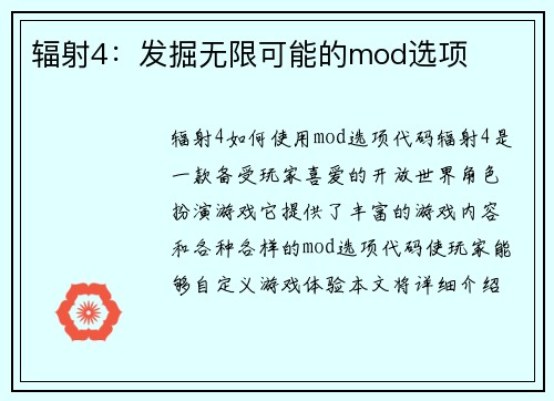 辐射4：发掘无限可能的mod选项