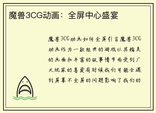 魔兽3CG动画：全屏中心盛宴