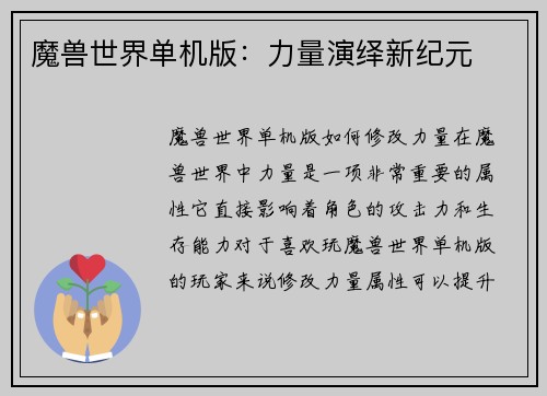 魔兽世界单机版：力量演绎新纪元