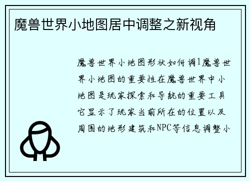 魔兽世界小地图居中调整之新视角