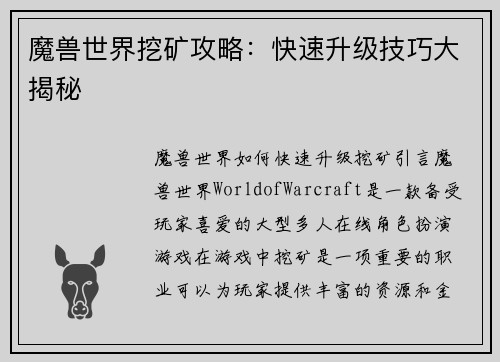 魔兽世界挖矿攻略：快速升级技巧大揭秘